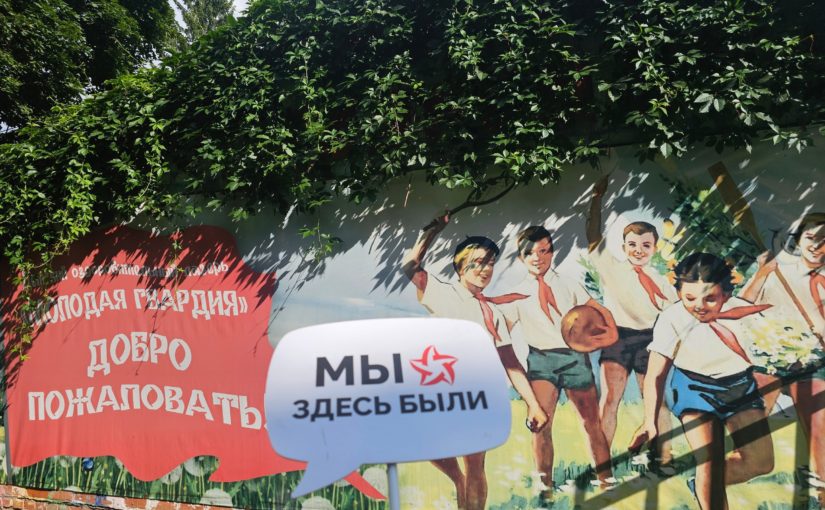 Лагерь «Молодая Гвардия» — обзор