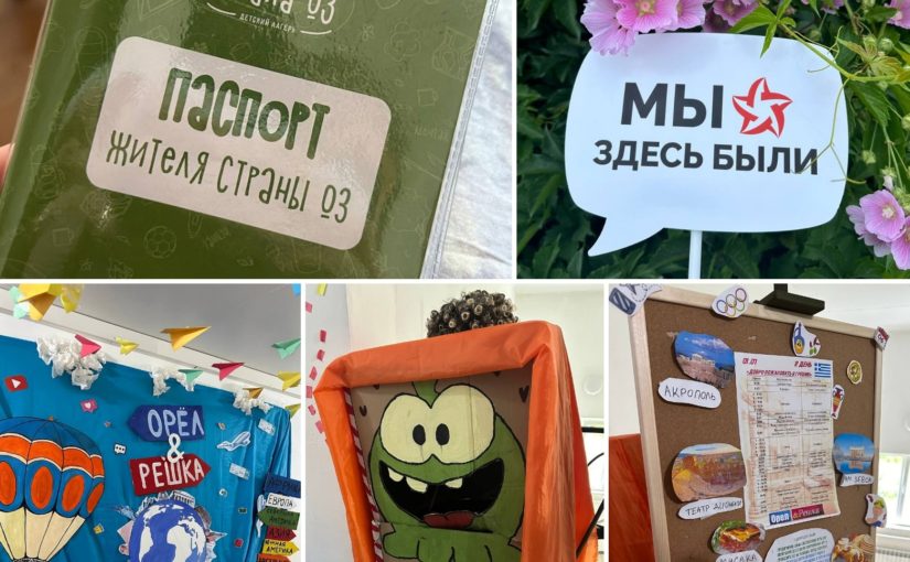 Лагерь «Страна Оз» — обзор