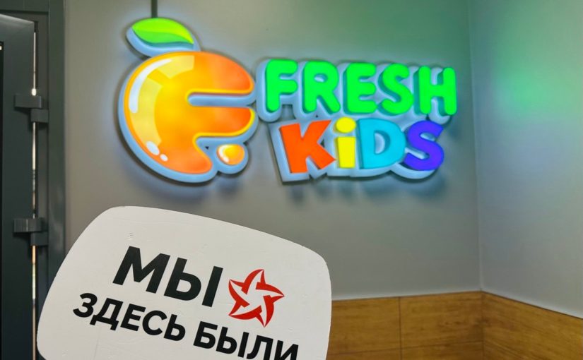 Лагерь «FRESH KIDS» — обзор