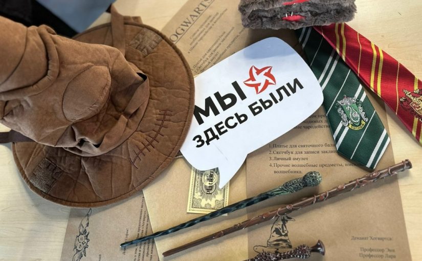 «Там, где знания превращаются в магию, а каникулы — в приключение» — обзор