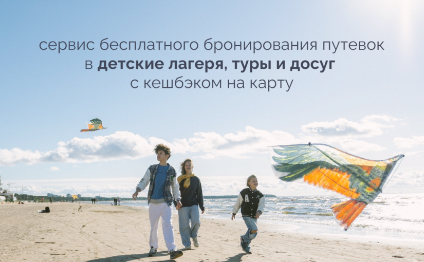 Елена Рыженкова, генеральный директор incamp.ru для «Т-Бизнес секреты»: тренды детского отдыха