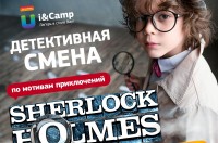 Весенние каникулы "I&Camp"