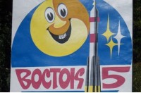 Восток 5