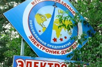 Электроник – Дубрава