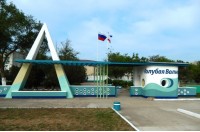 Детский оздоровительный лагерь на базе санатория "Голубая волна"