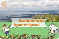 Ауринко-Карелия