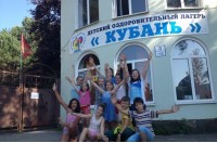 ДОЛ "Кубань"