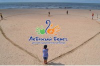 Лебяжий берег